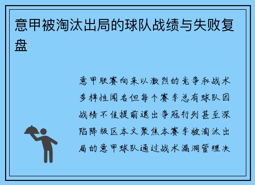意甲被淘汰出局的球队战绩与失败复盘
