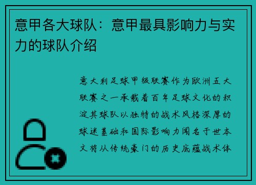 意甲各大球队：意甲最具影响力与实力的球队介绍