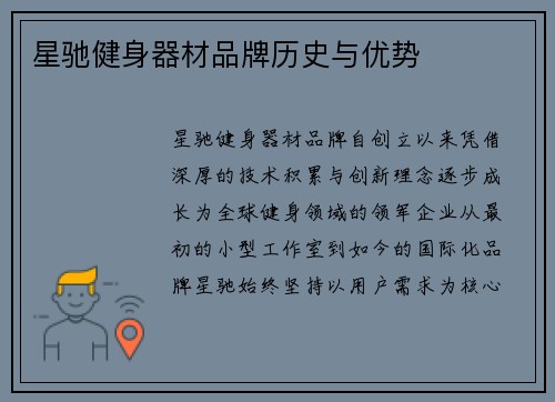 星驰健身器材品牌历史与优势